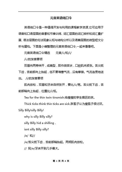 元音英语绕口令