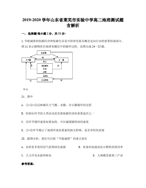 2019-2020学年山东省莱芜市实验中学高二地理测试题含解析