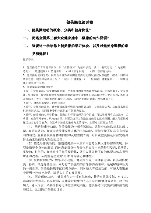 健美操理论试卷