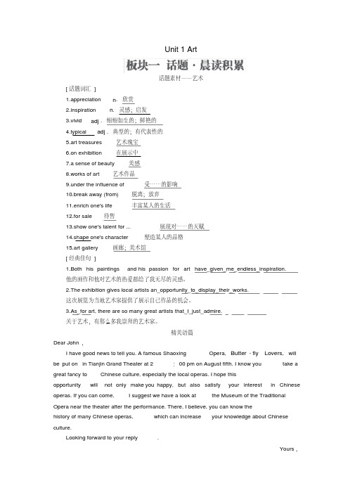 2019版高考英语一轮复习第一部分教材重点全程攻略Unit1Art讲义新人教版选修6