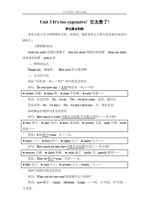 北师版-英语-五年级上册-英语北师版(三起)五年级上 Unit 3 单元重点归纳