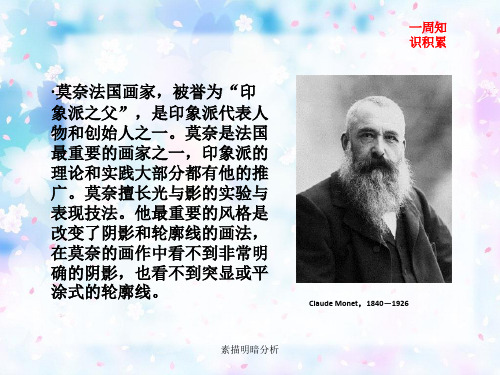 素描明暗分析 ppt课件
