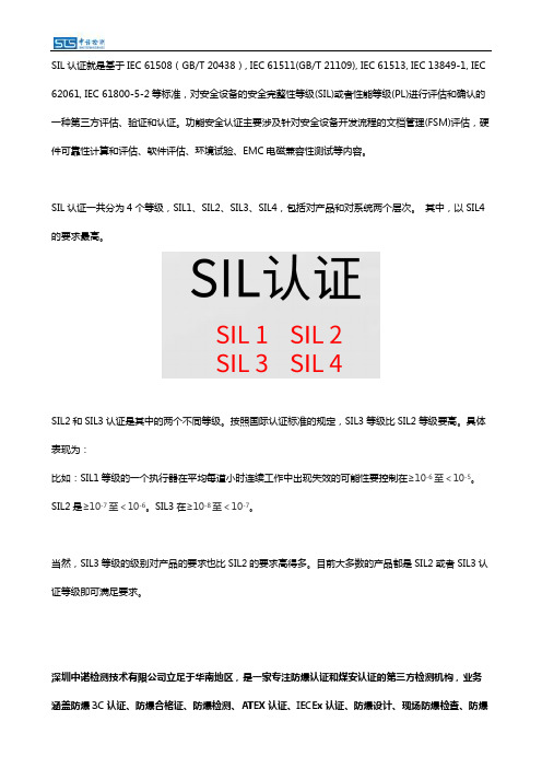 SIL2和SIL3认证有什么区别？