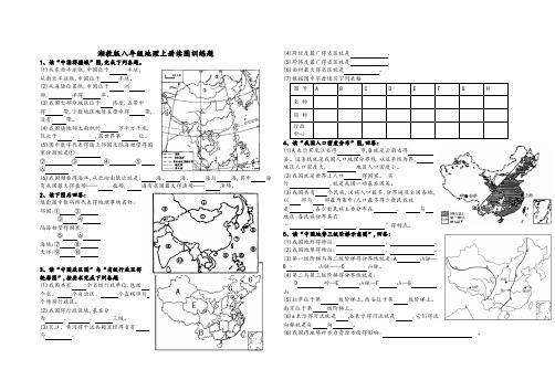 湘教版八年级上册地理读图训练题