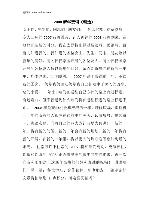 2008新年贺词(精选)