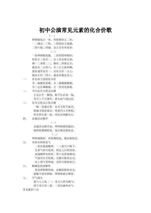 初中化学常见元素的化合价歌