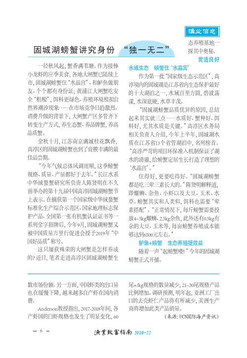 固城湖螃蟹讲究身份“独一无二”