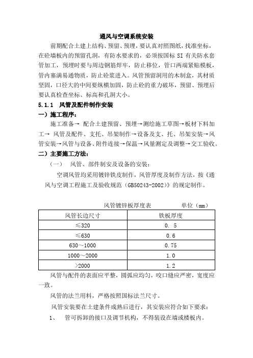 通风与空调系统安装