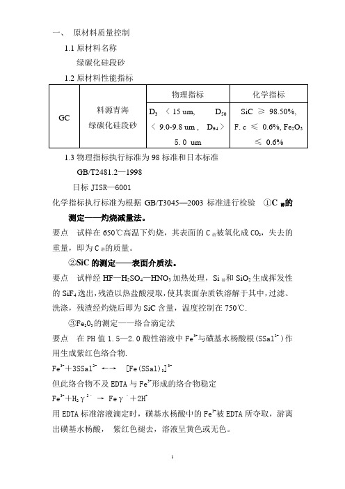 碳化硅质量控制及检验标准