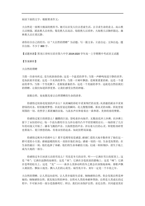 高考语文满分作文范例及解析--大自然的馈赠