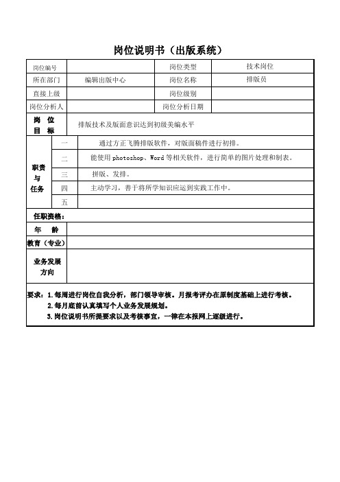 排版员岗位说明书