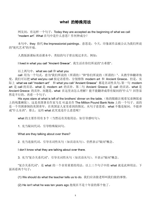 what 的特殊用法