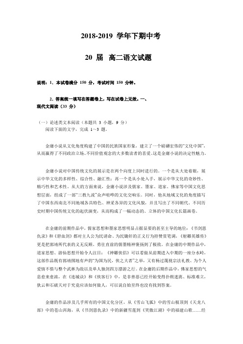 河南省信阳第一高级中学2018-2019高二下学期期中考试语文试卷