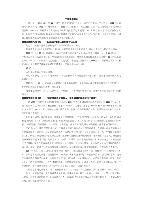 王瑛生平简介及内容