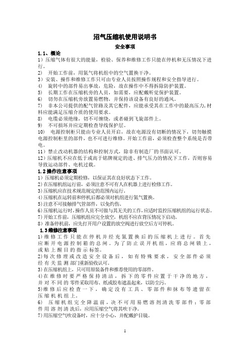 沼气压缩机使用说明书..