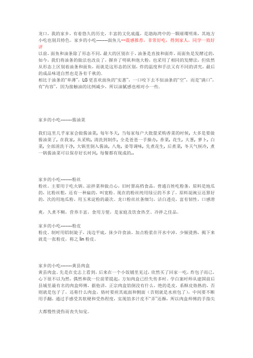 龙口黄县的小吃(有图片的啊)