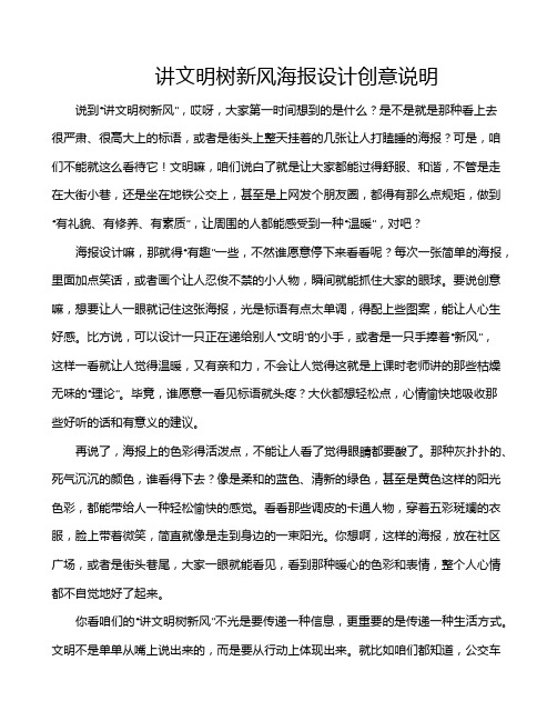 讲文明树新风海报设计创意说明