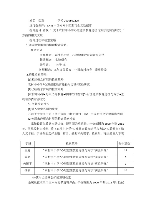 文献检索实习作业