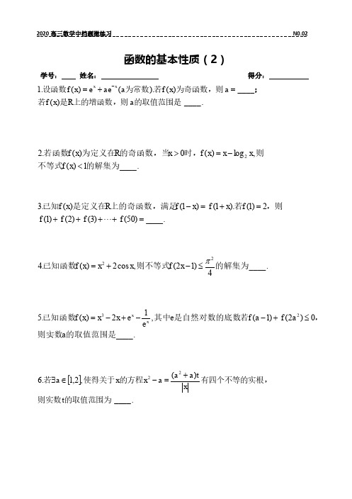 函数的基本性质(2)