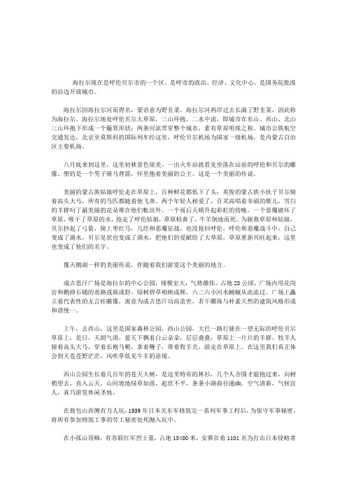 草原上的明珠——海拉尔