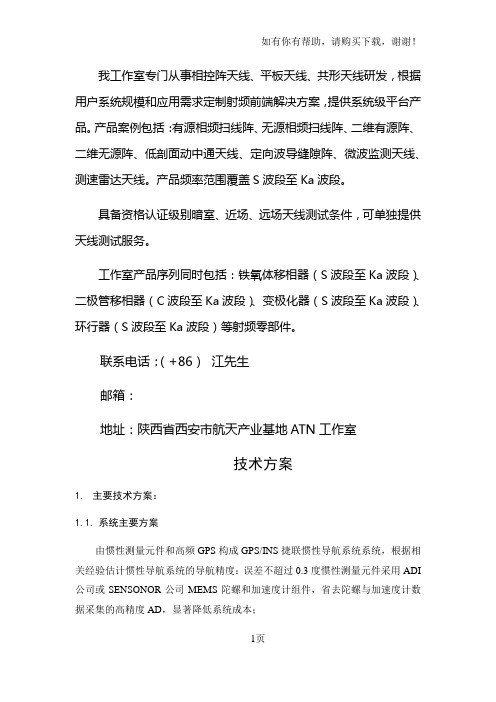 低成本动中通方案
