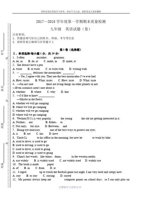 新目标九年级英语上册期末考试题及答案