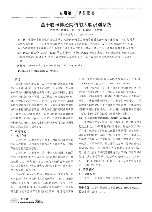 基于卷积神经网络的人脸识别系统