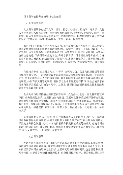 最新日本留学值得考虑的热门专业介绍