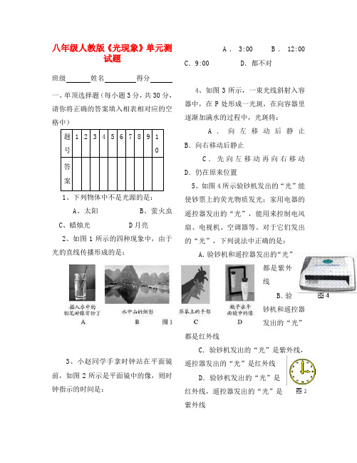 八年级物理上册 第二章《光现象》元测试题(无答案) 人教新课标版