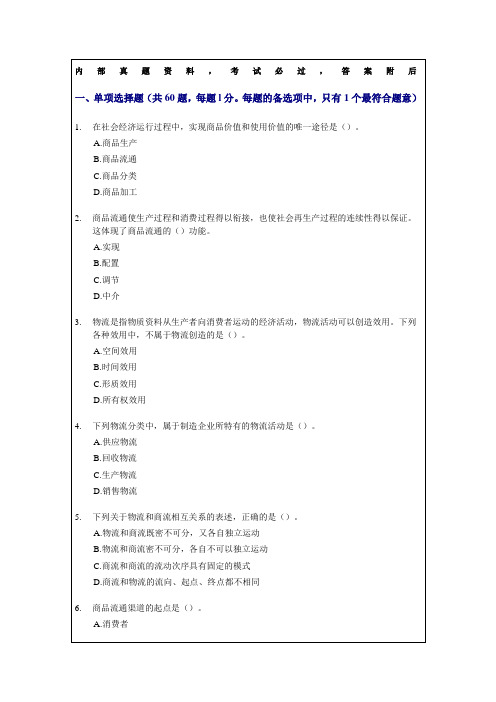 经济师中级商业专业知识与实务试题及答案知识资料p
