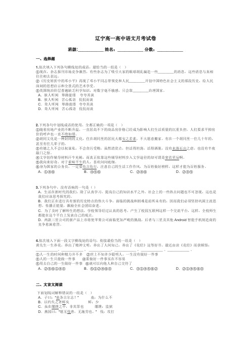 辽宁高一高中语文月考试卷带答案解析
