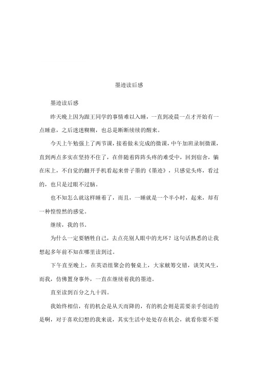 墨迹读后感
