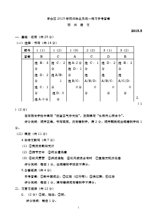 丰台区初三语文一模参考答案