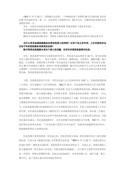 肯尼迪遇刺历史演讲