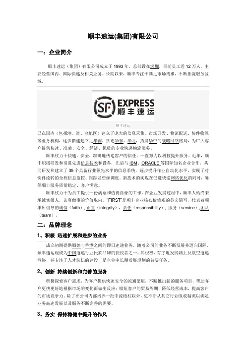 顺丰速运