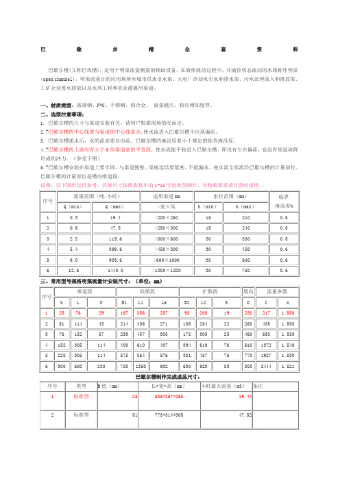 巴歇尔槽全套资料