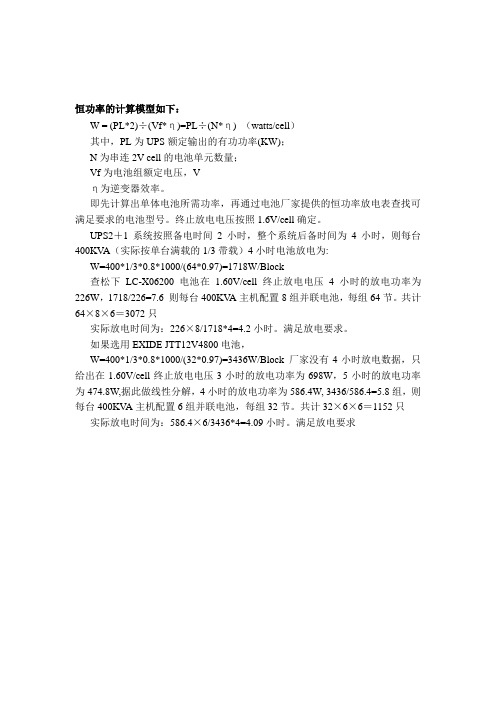 电池选择说明(恒功率法)