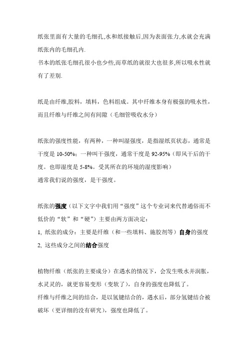 纸张吸水