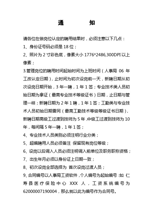 岗位认定设置注意事项