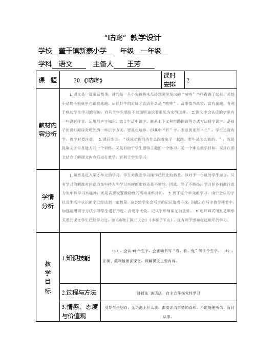 咕咚教学设计
