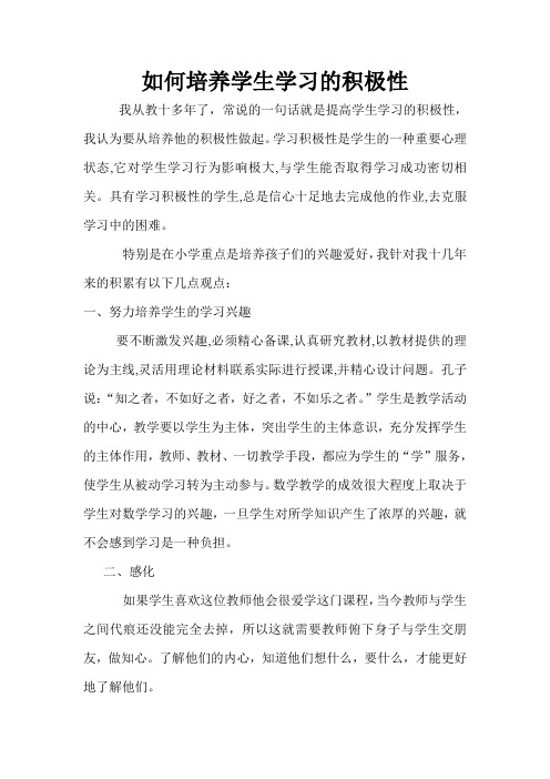如何培养学生学习的积极性