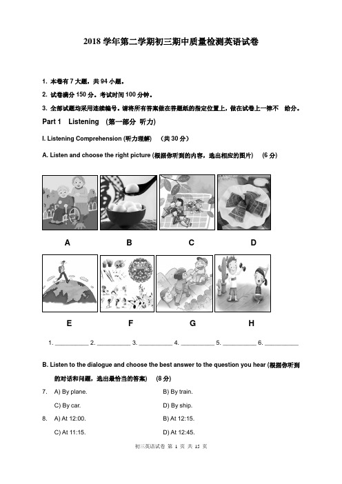 2018金山区初三英语二模试卷(含听力和答案)