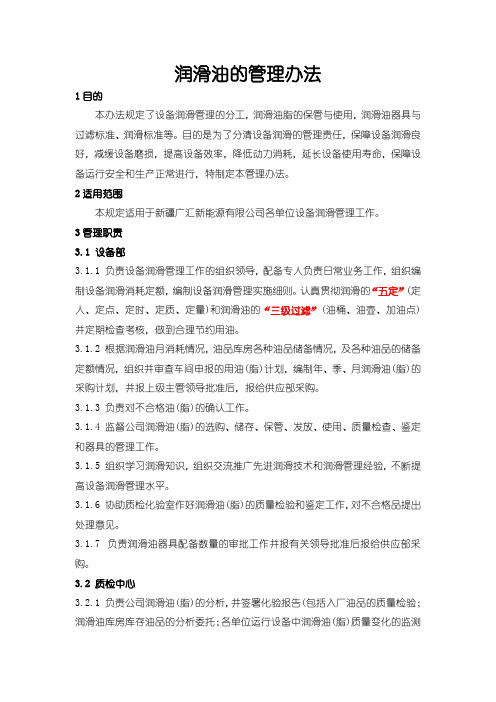 润滑油管理制度、轴承润滑、减速机润滑