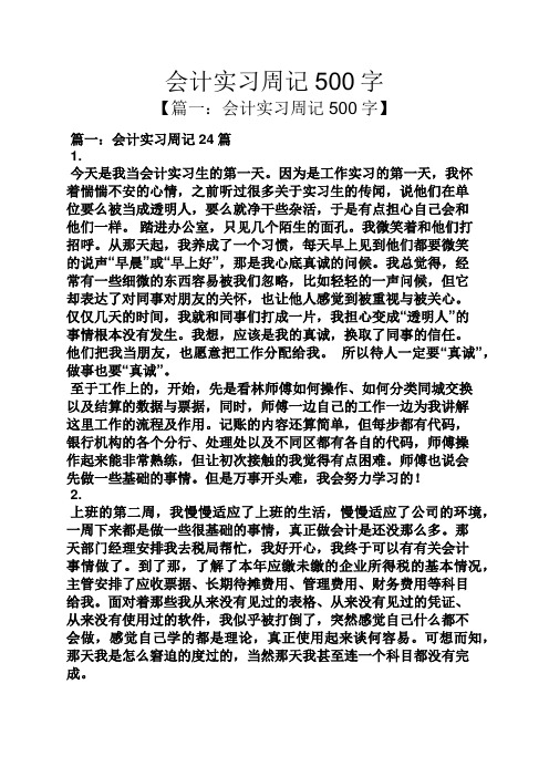 会计实习周记500字