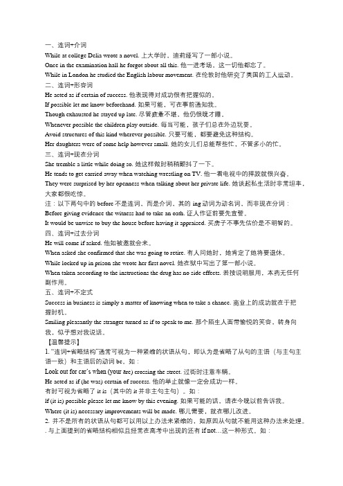 高考英语 “连词 省略”结构盘点