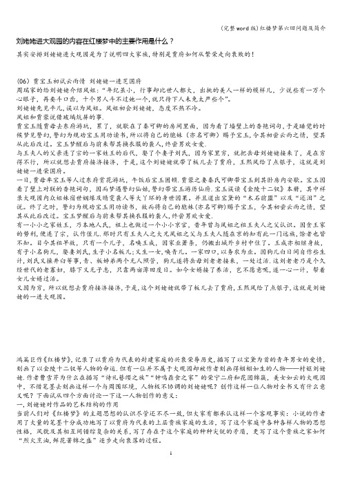 (完整word版)红楼梦第六回问题及简介