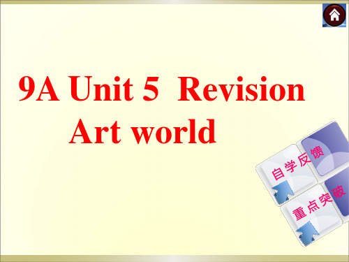 9AUnit5Revision复习精编课件