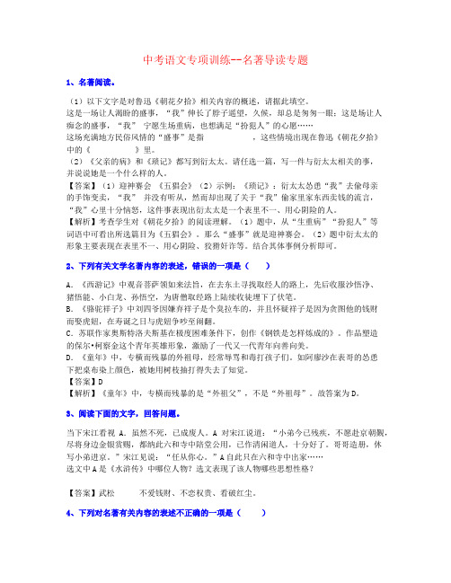 【最新完成】2021年河南中考语文名著导读-训练精品资料