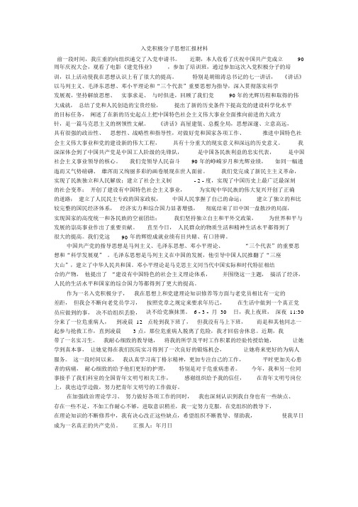护士入党积极分子思想汇报