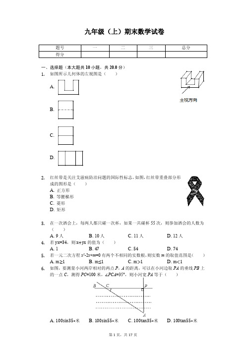 辽宁省沈阳市九年级(上)期末数学试卷